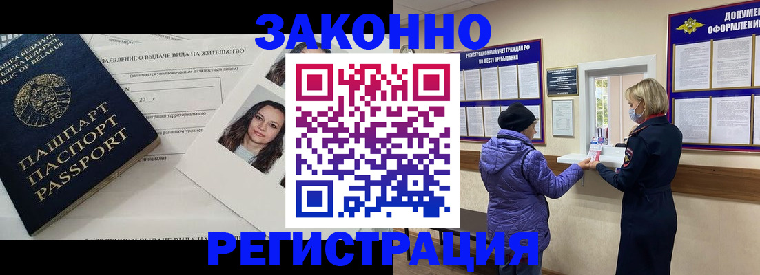 временная регистрация купить в Видном