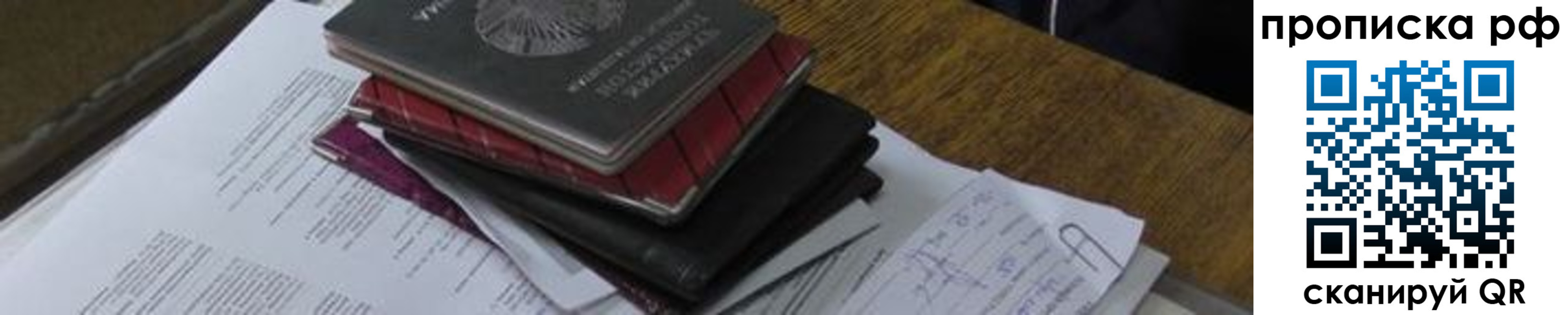 где прописаться в Видном