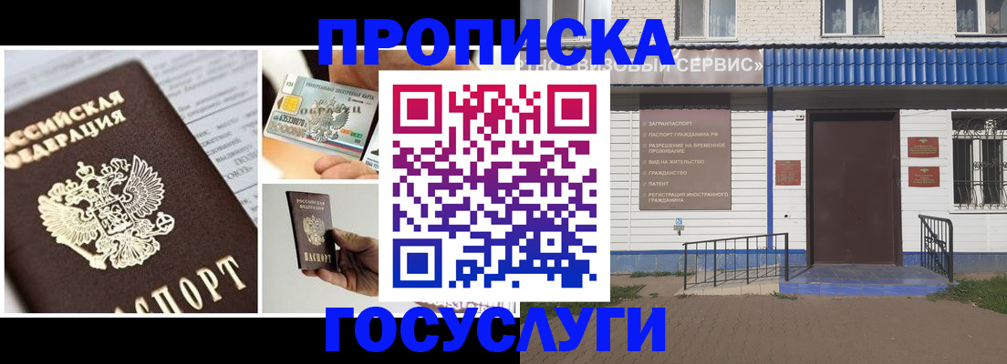 прописка от собственника в Видном