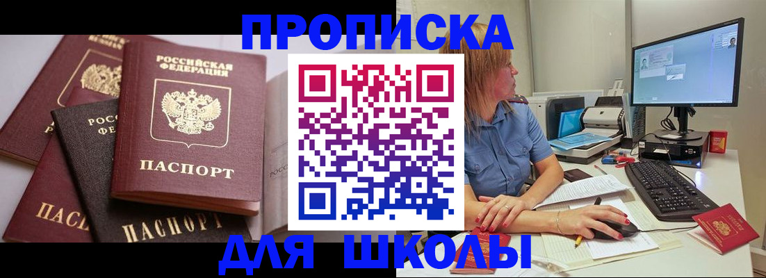 прописка для военкомата в Видном