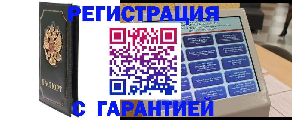 временная регистрация надежно в Видном