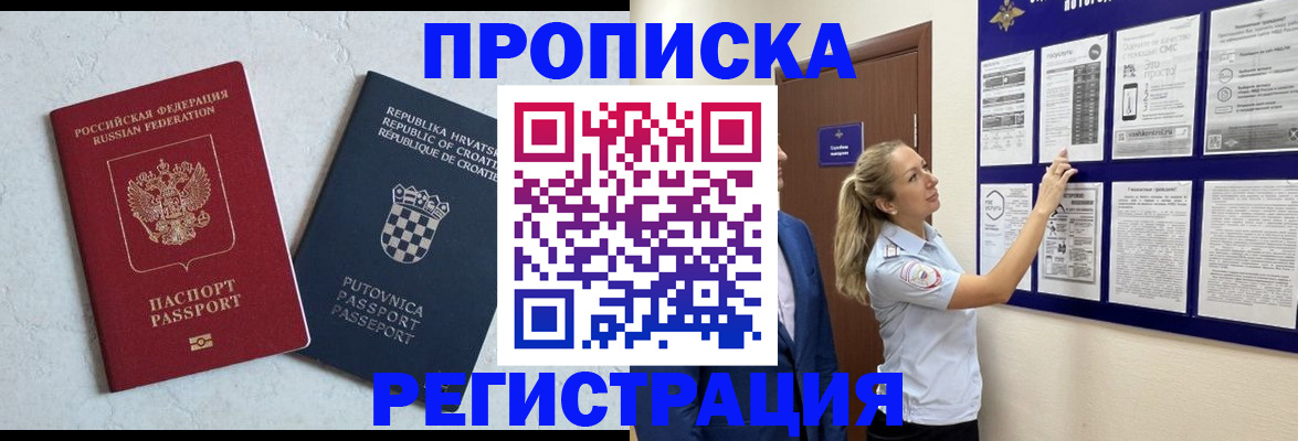 временная регистрация в Видном